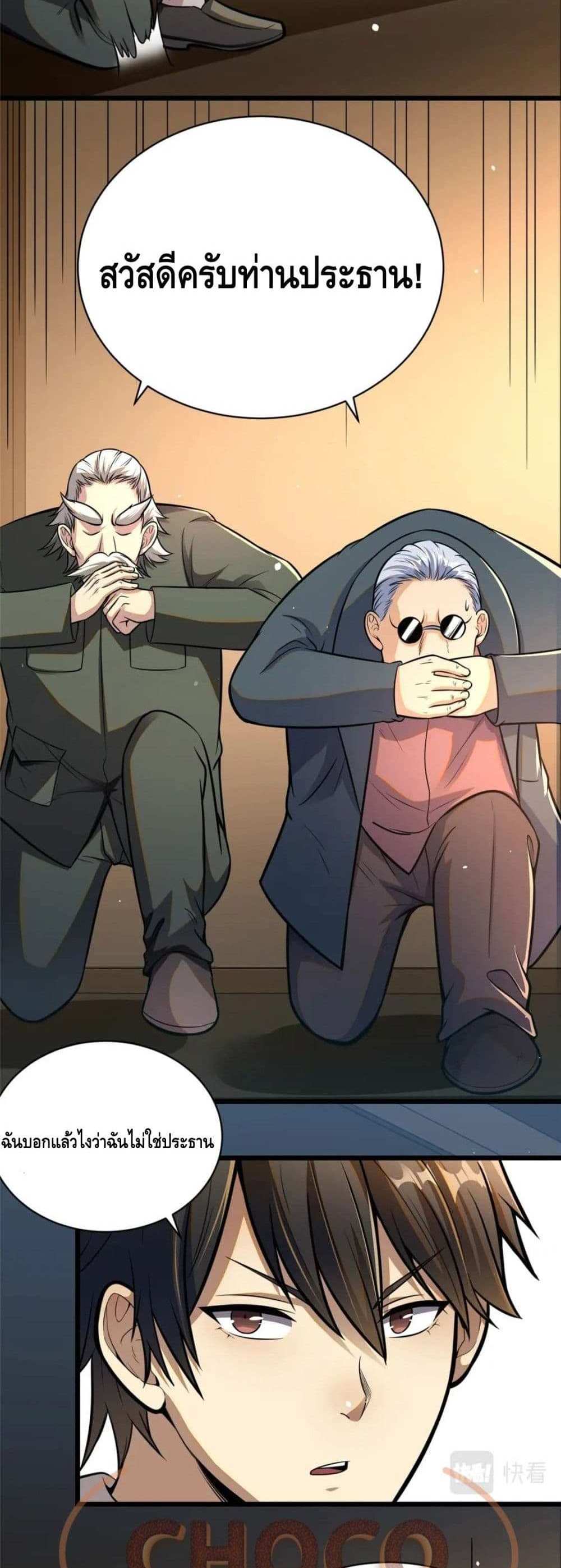 The Best Medical god in the city แปลไทย