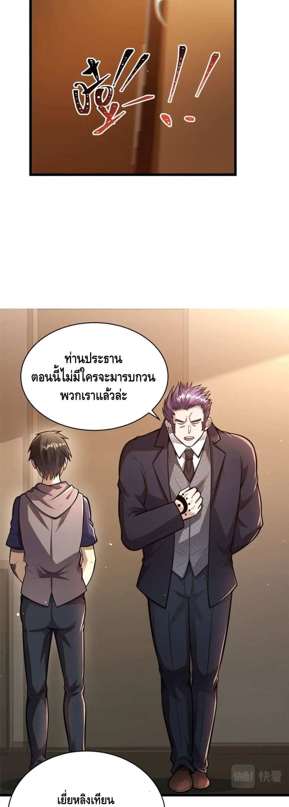 The Best Medical god in the city แปลไทย