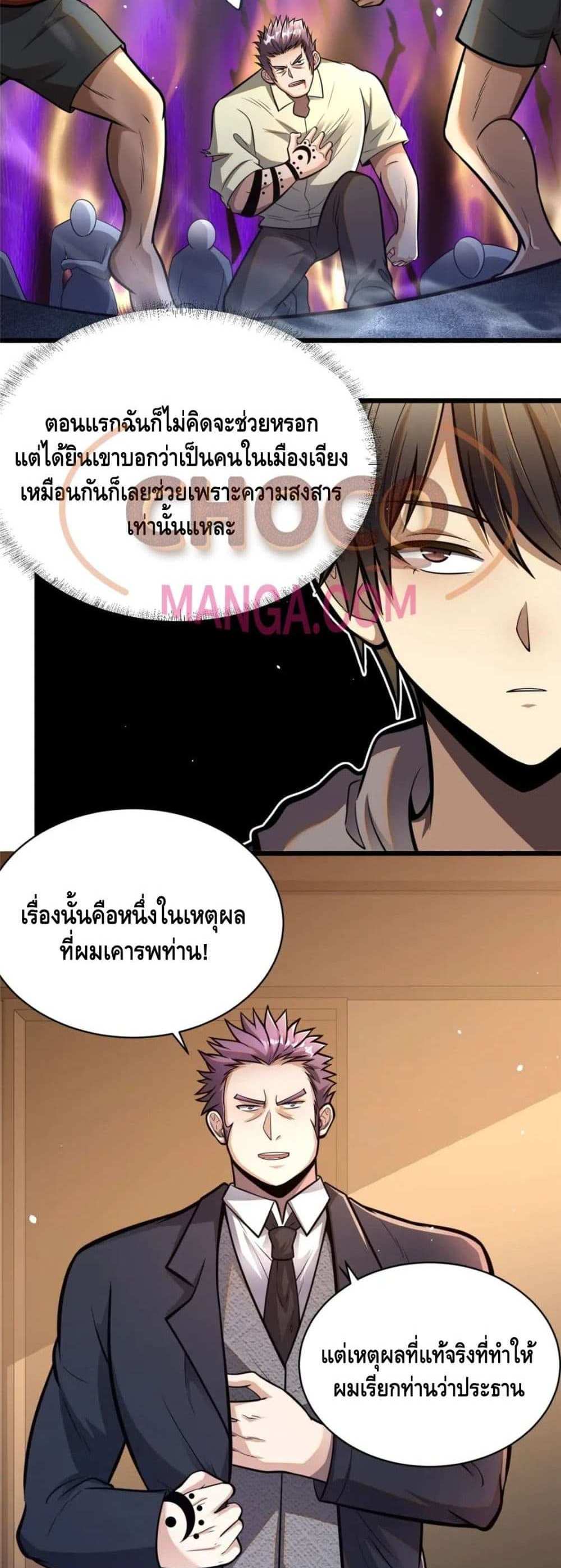 The Best Medical god in the city แปลไทย