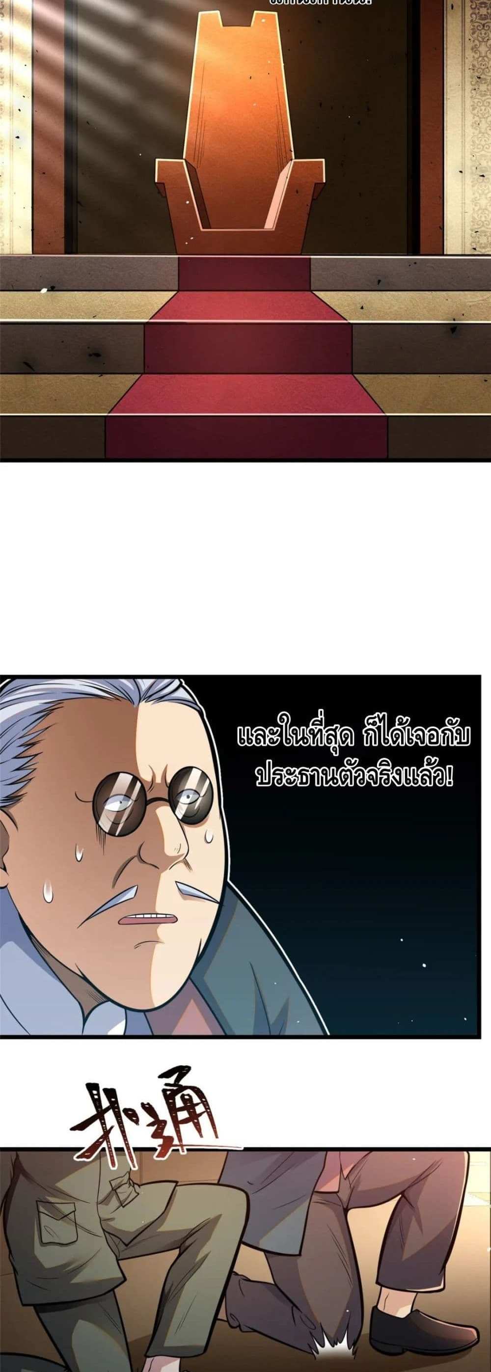 The Best Medical god in the city แปลไทย