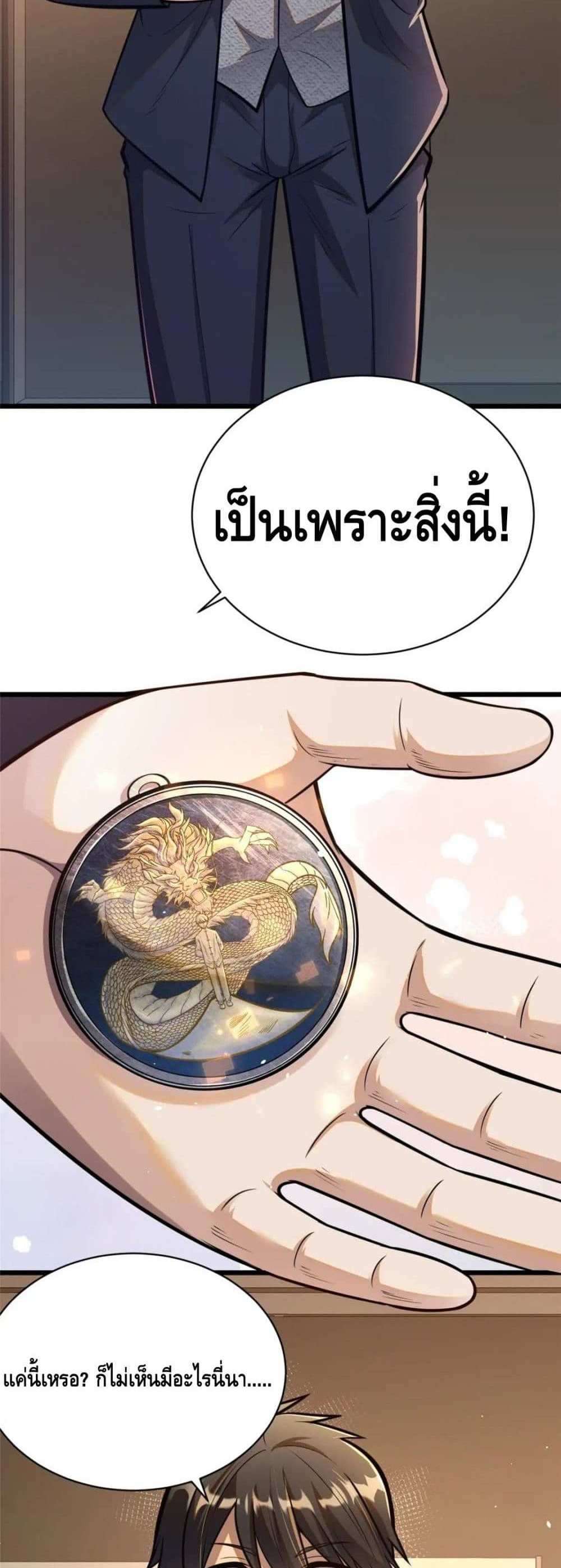 The Best Medical god in the city แปลไทย