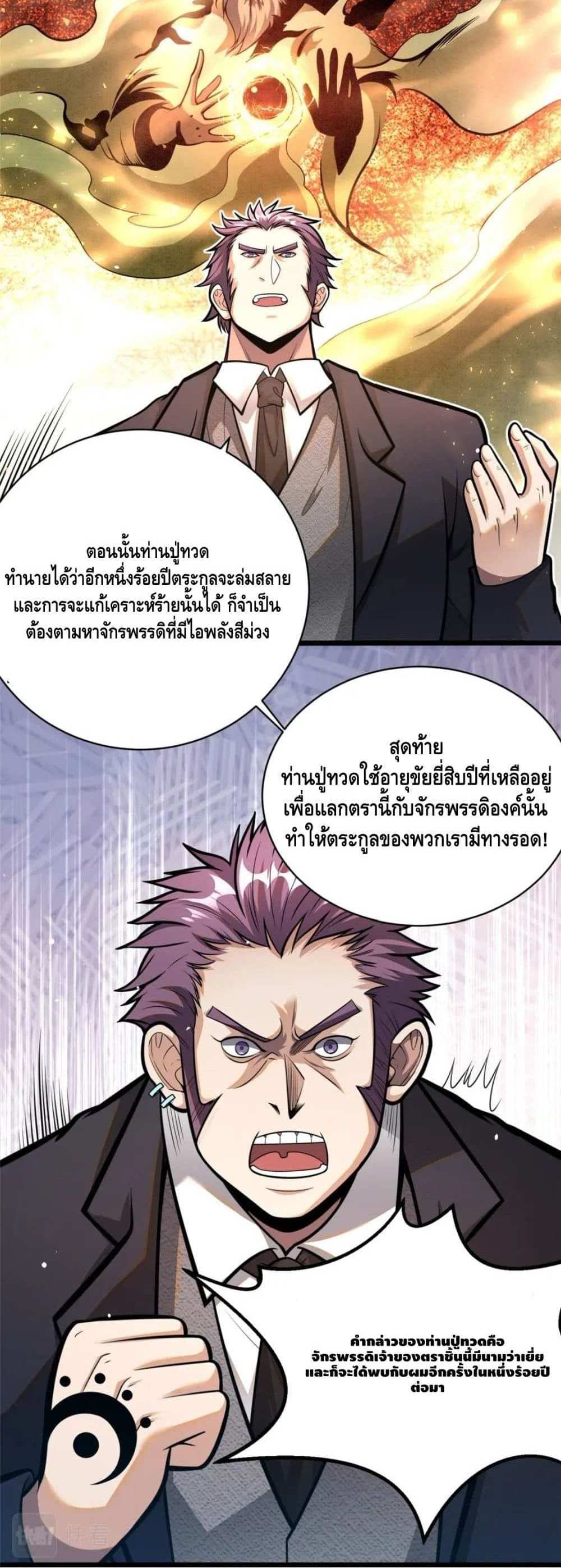 The Best Medical god in the city แปลไทย