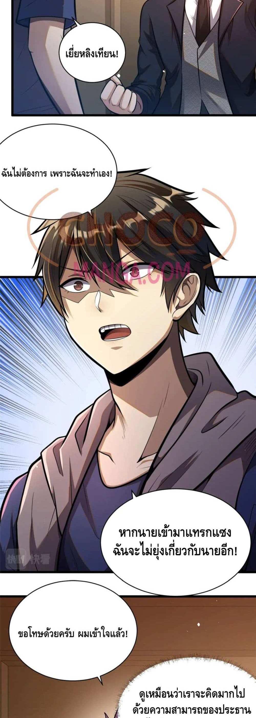 The Best Medical god in the city แปลไทย