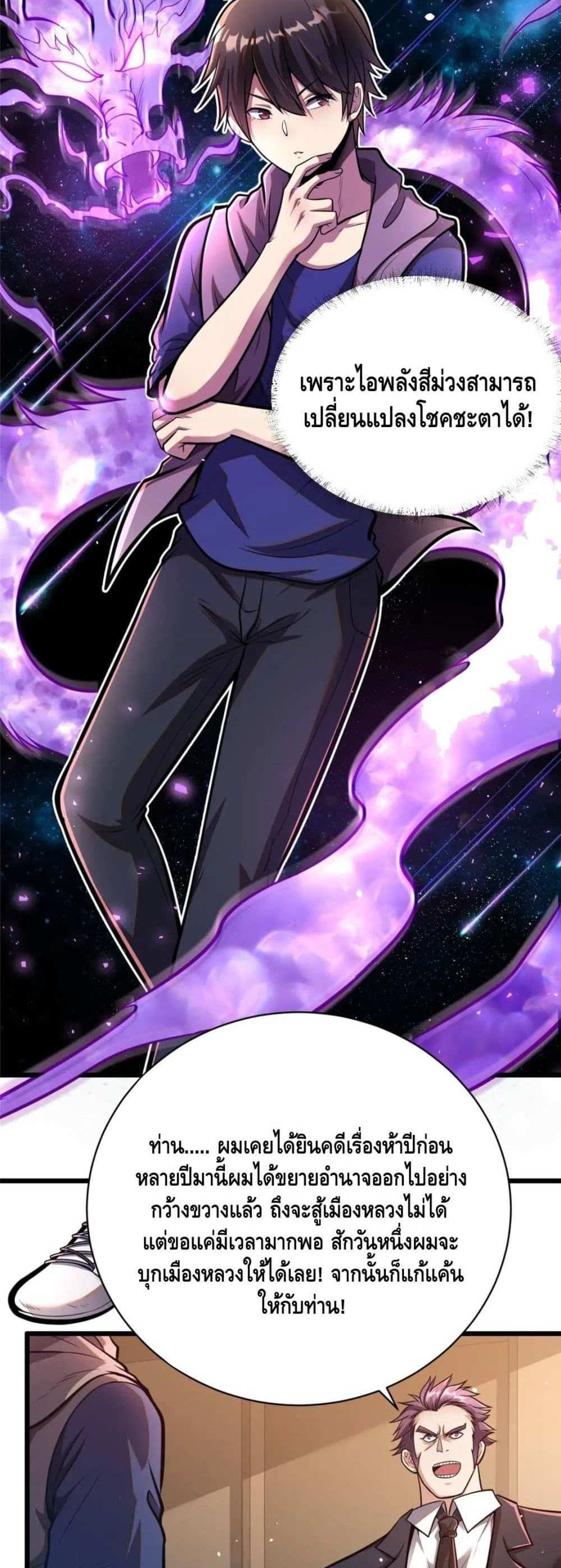 The Best Medical god in the city แปลไทย