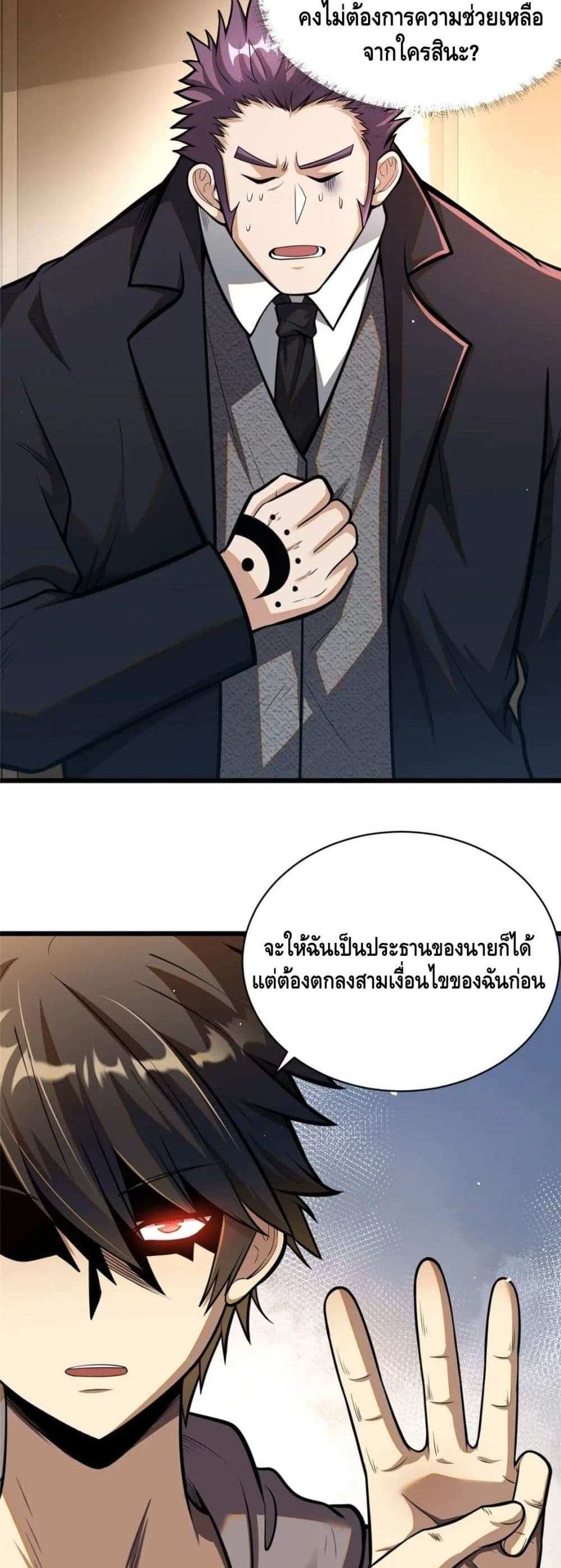 The Best Medical god in the city แปลไทย