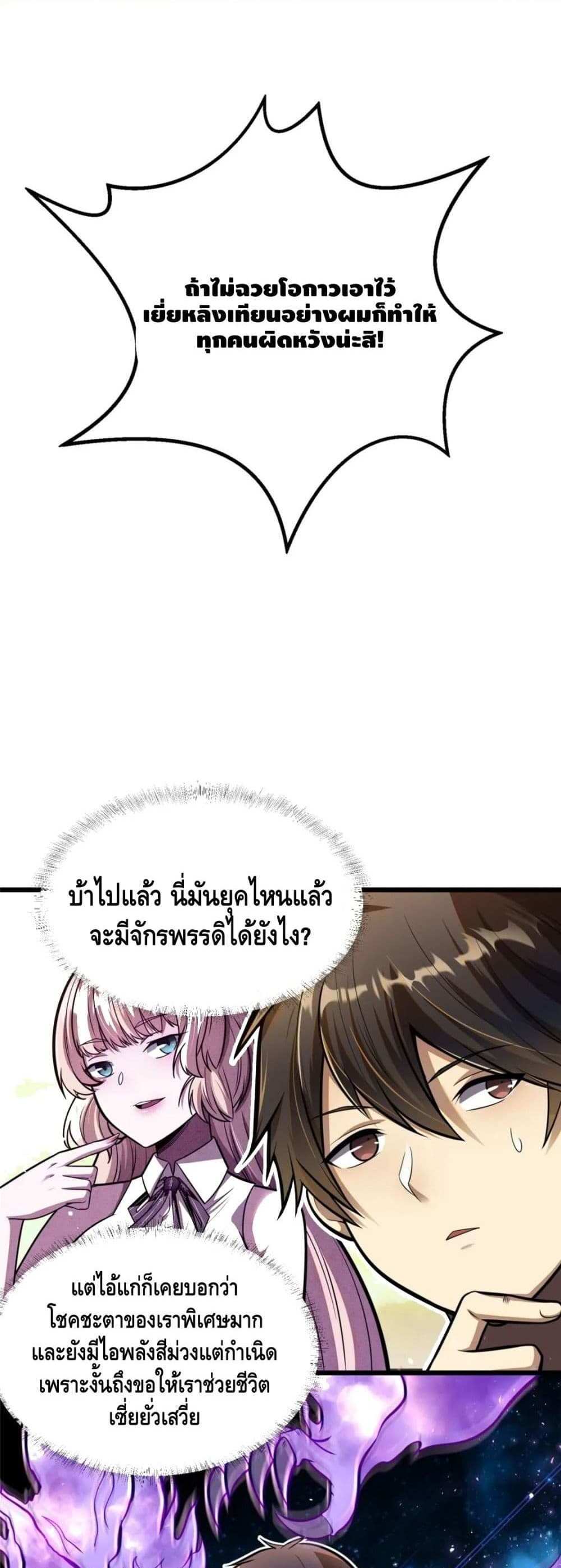 The Best Medical god in the city แปลไทย