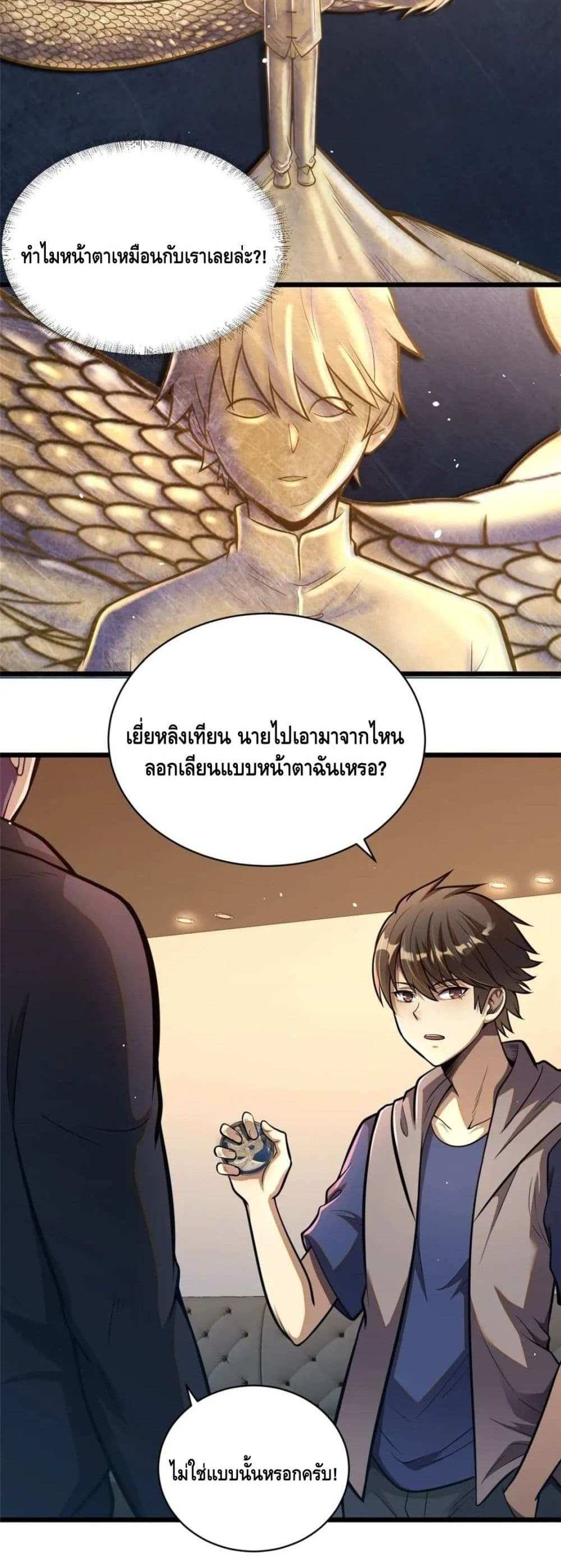 The Best Medical god in the city แปลไทย