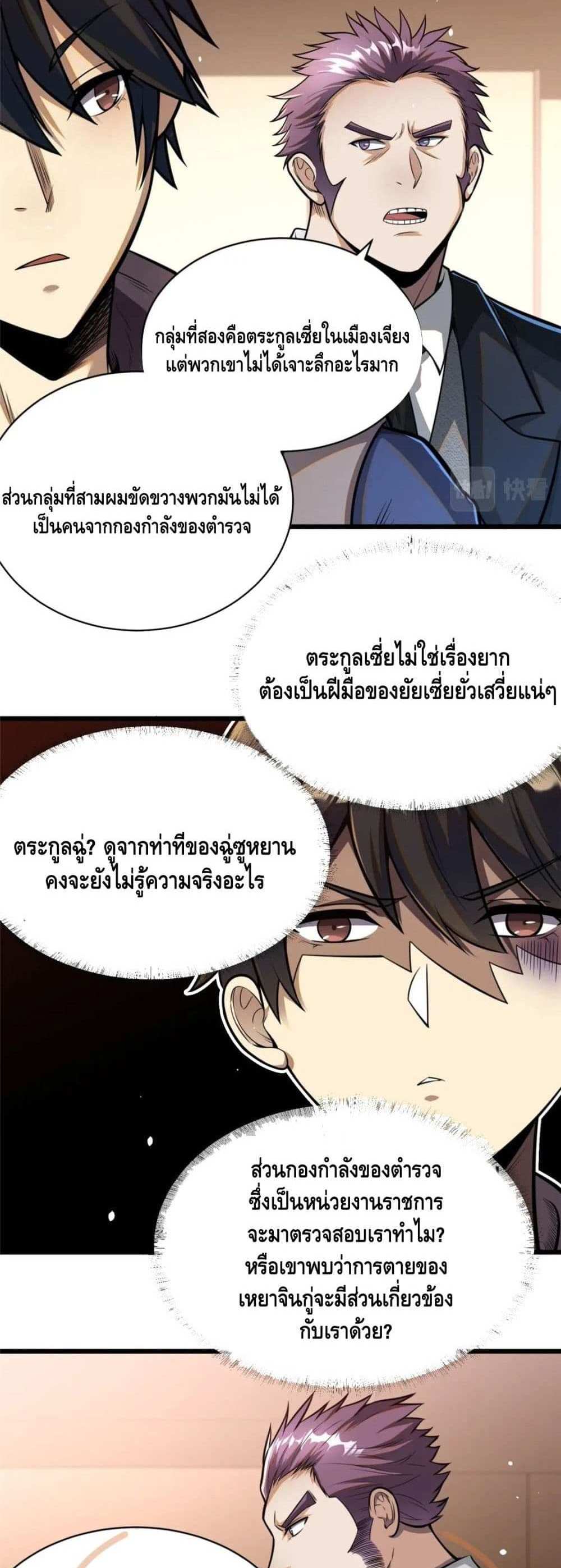 The Best Medical god in the city แปลไทย