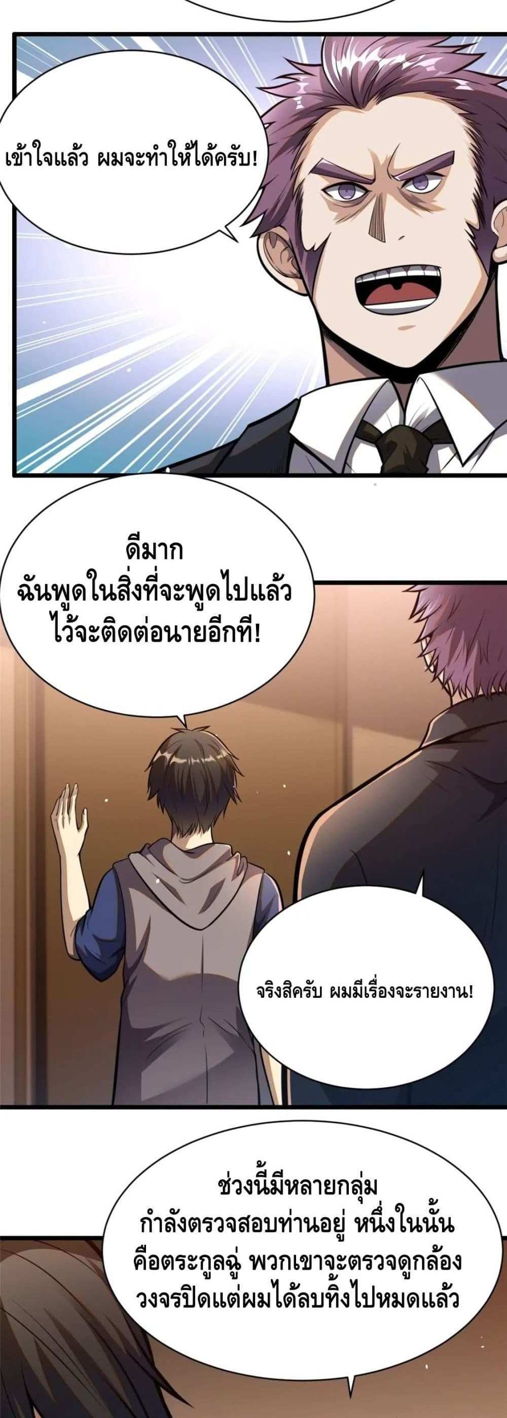 The Best Medical god in the city แปลไทย