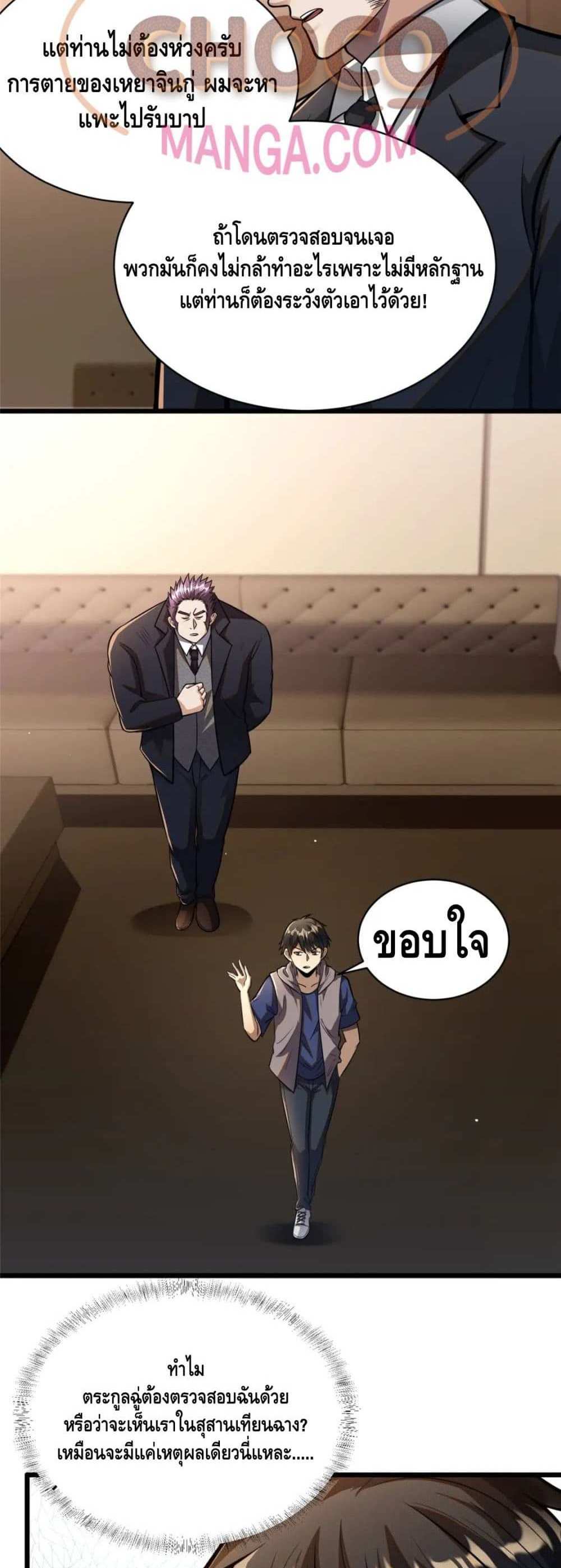 The Best Medical god in the city แปลไทย