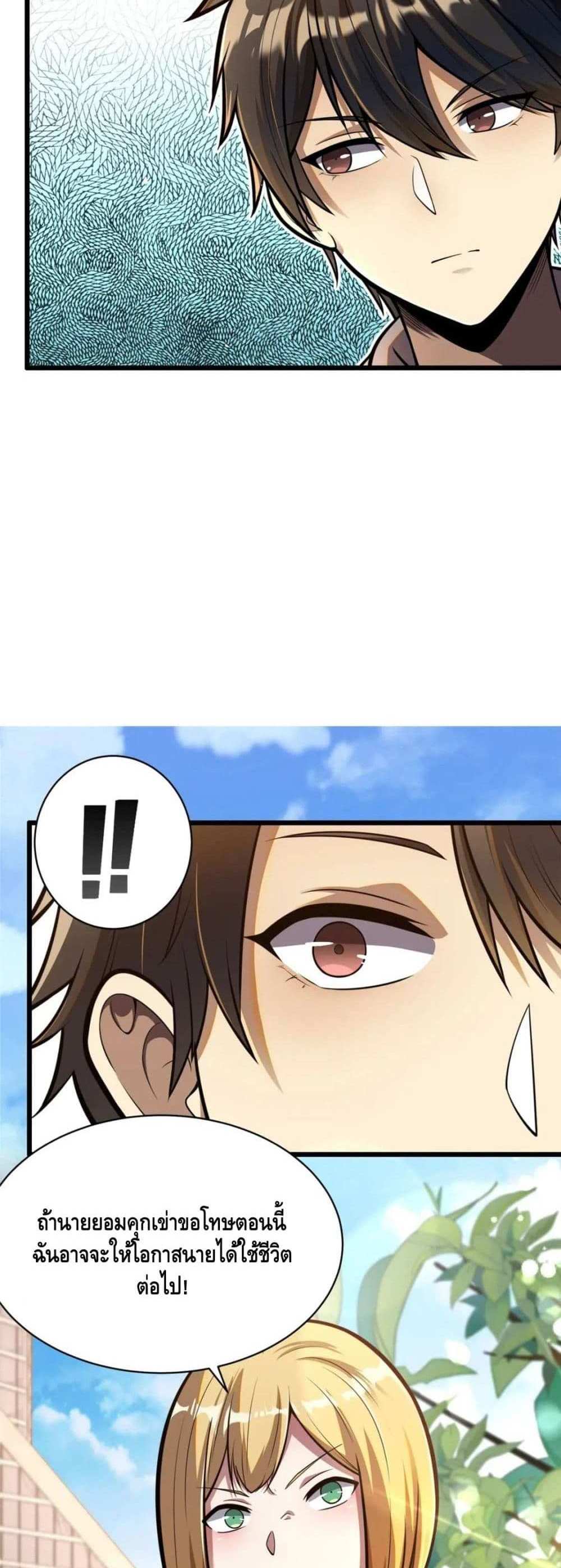 The Best Medical god in the city แปลไทย