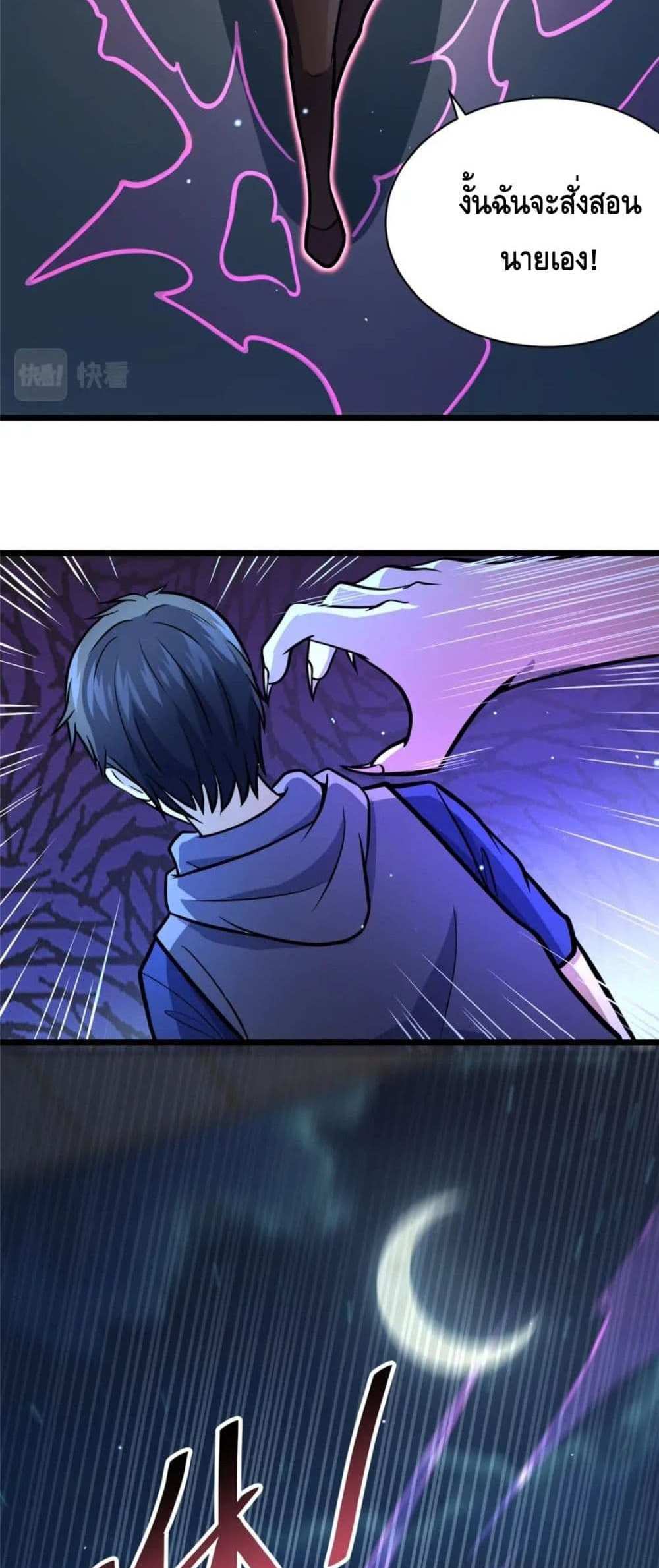 The Best Medical god in the city แปลไทย