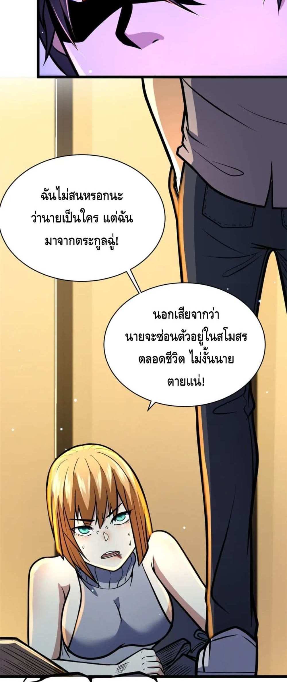 The Best Medical god in the city แปลไทย