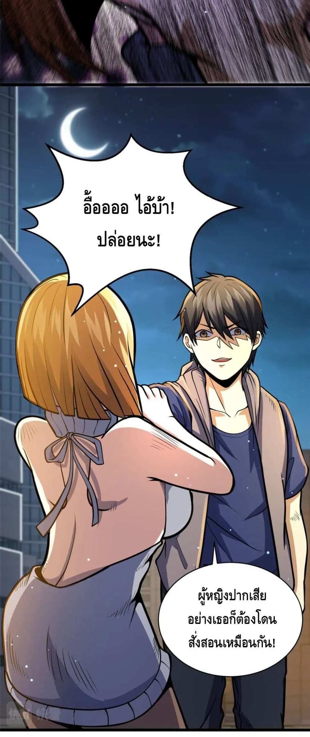 The Best Medical god in the city แปลไทย