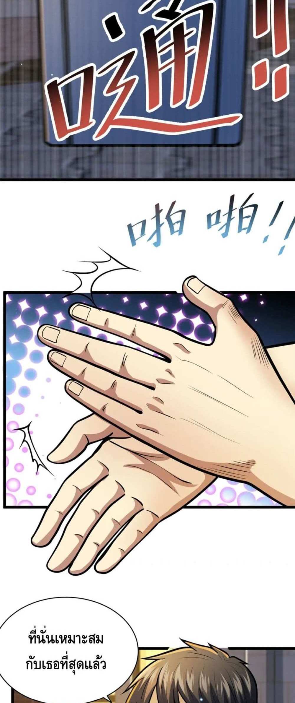 The Best Medical god in the city แปลไทย