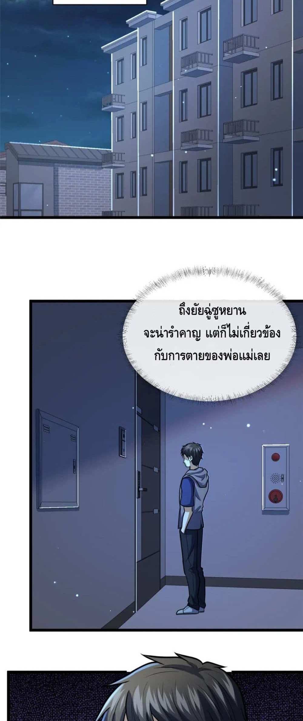 The Best Medical god in the city แปลไทย