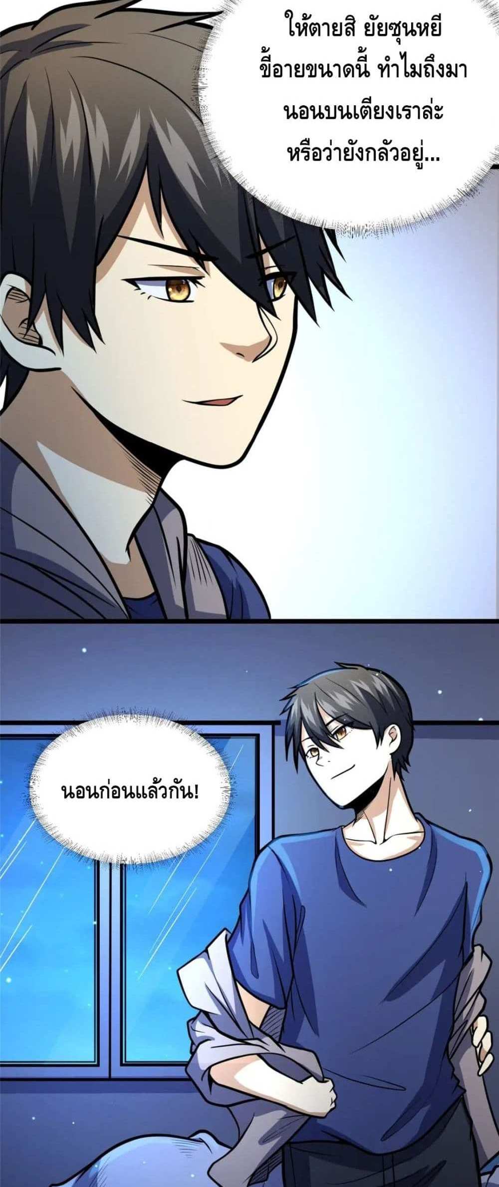 The Best Medical god in the city แปลไทย