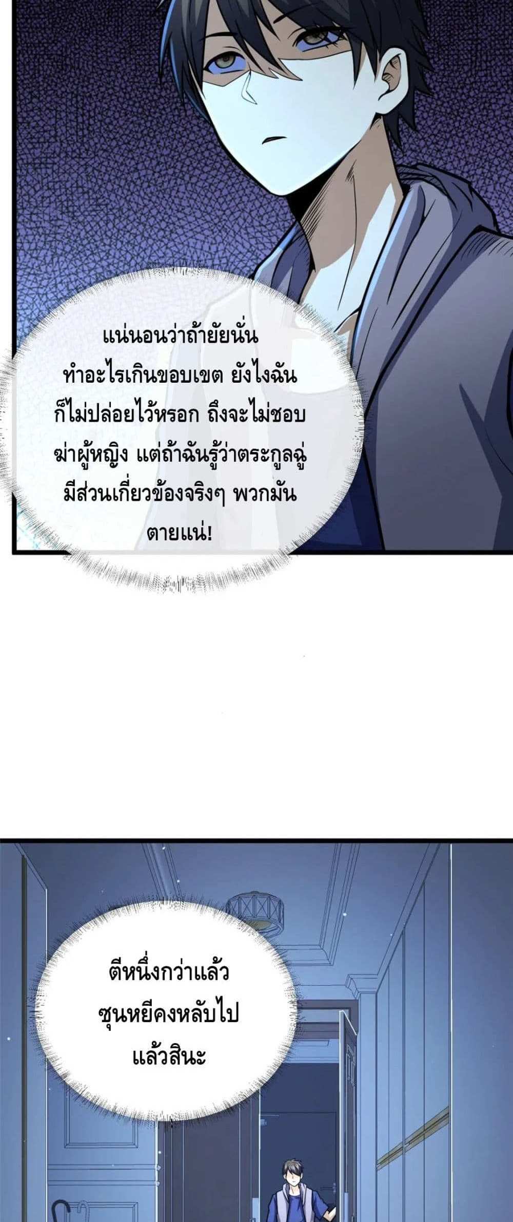 The Best Medical god in the city แปลไทย