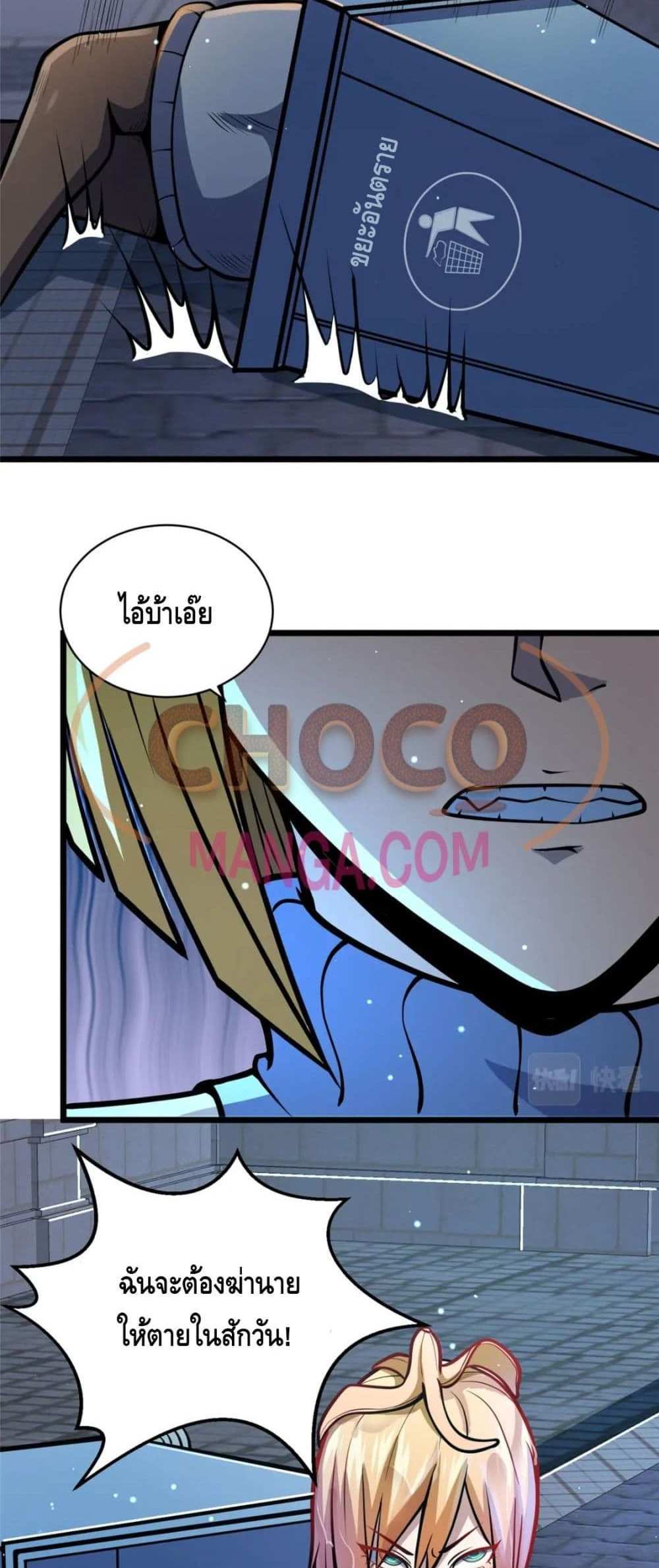 The Best Medical god in the city แปลไทย