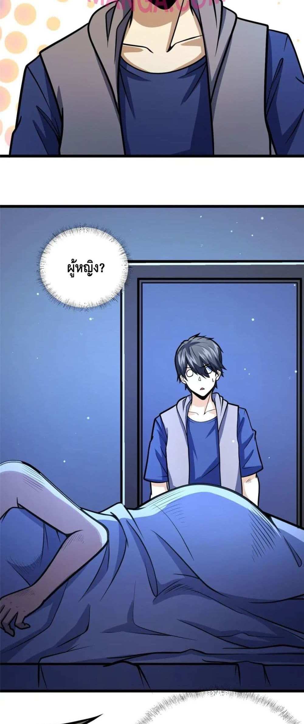 The Best Medical god in the city แปลไทย