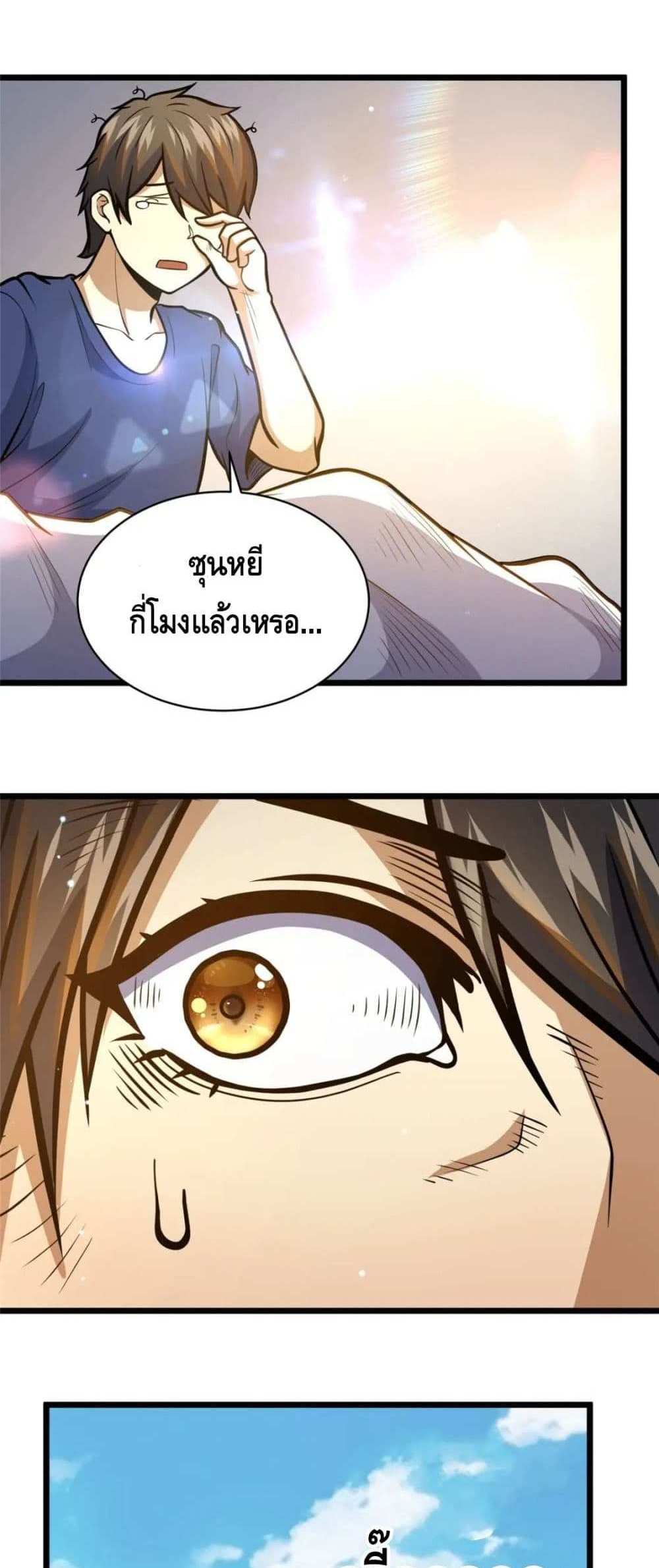 The Best Medical god in the city แปลไทย