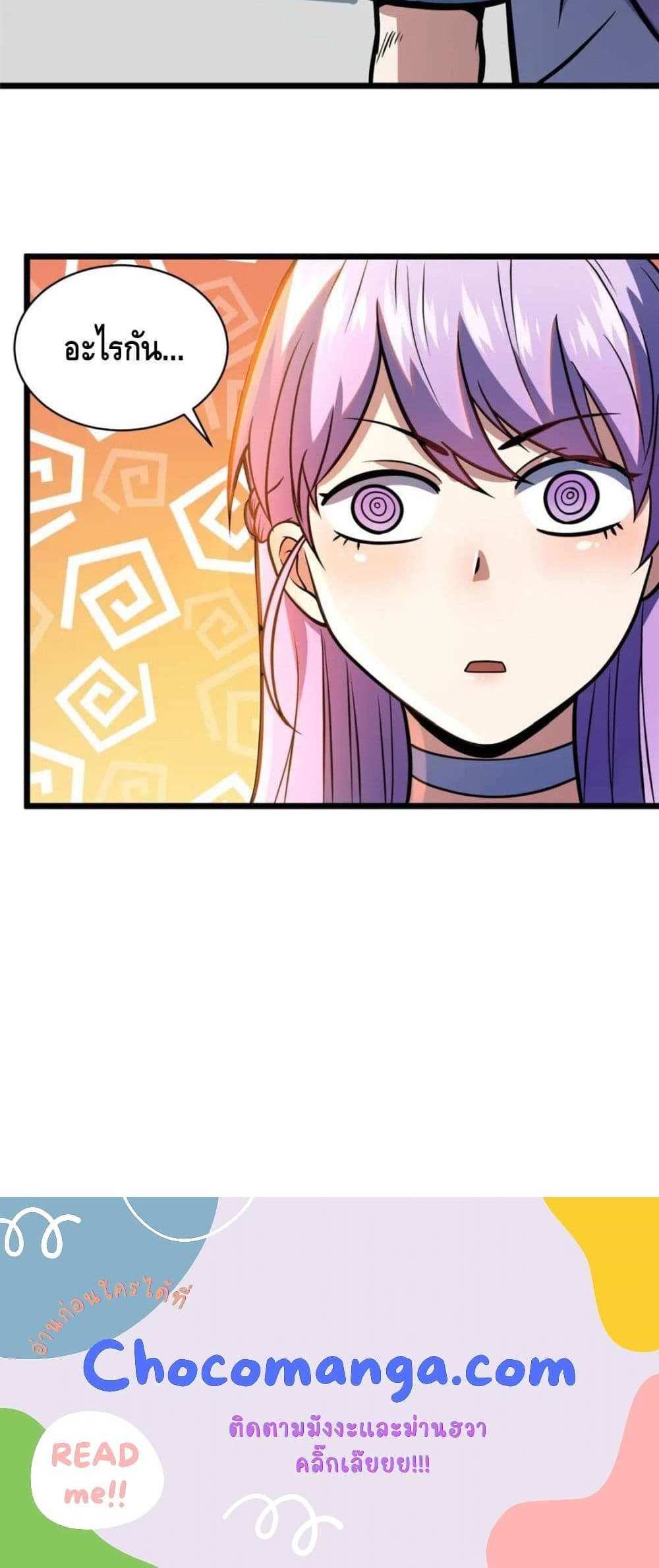 The Best Medical god in the city แปลไทย