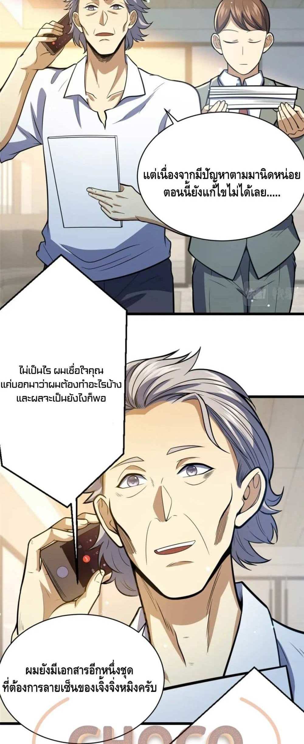 The Best Medical god in the city แปลไทย