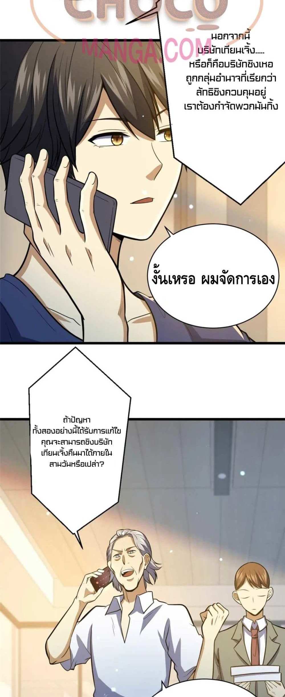 The Best Medical god in the city แปลไทย