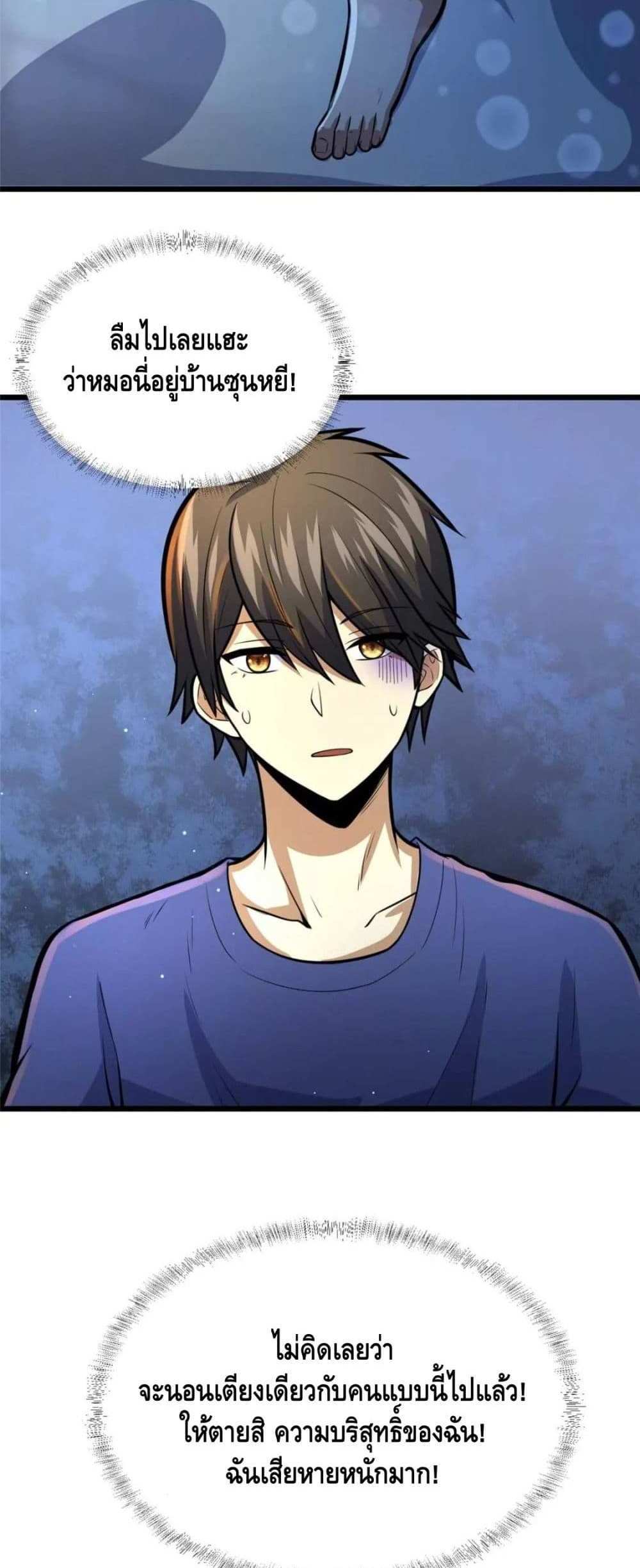 The Best Medical god in the city แปลไทย