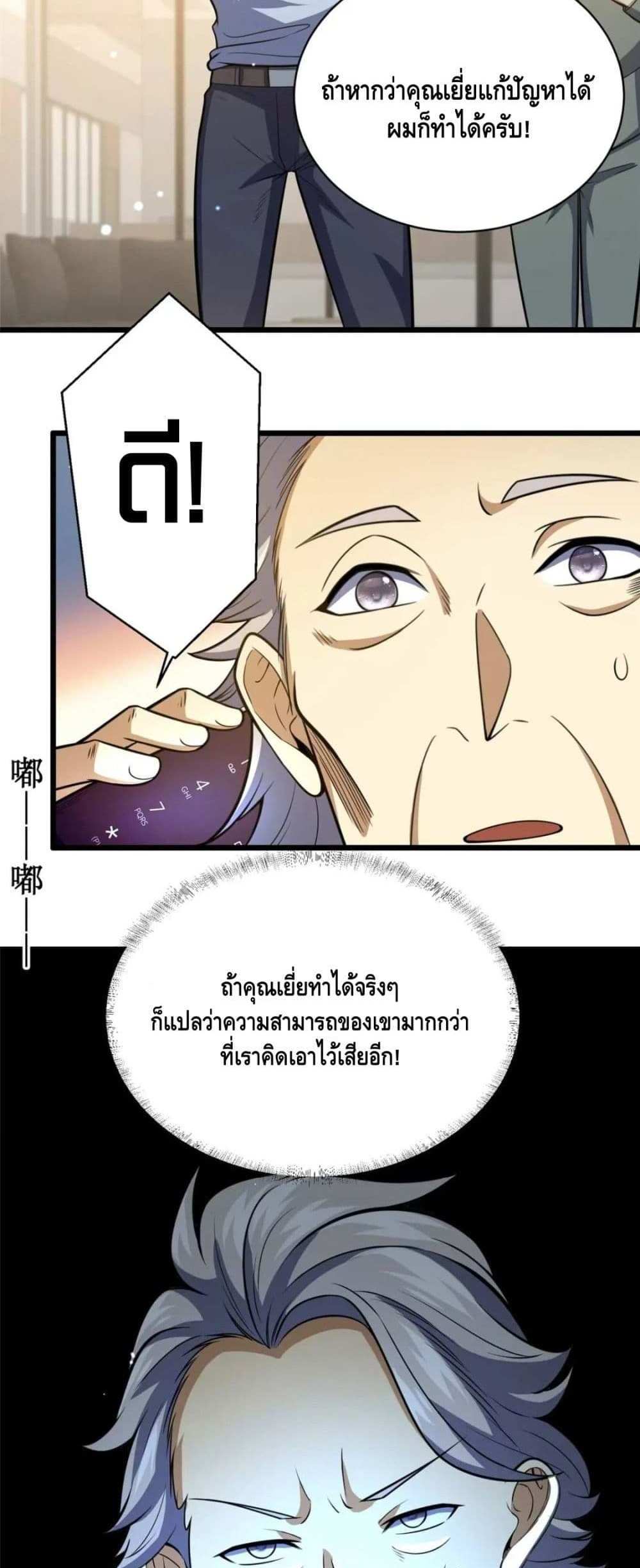 The Best Medical god in the city แปลไทย