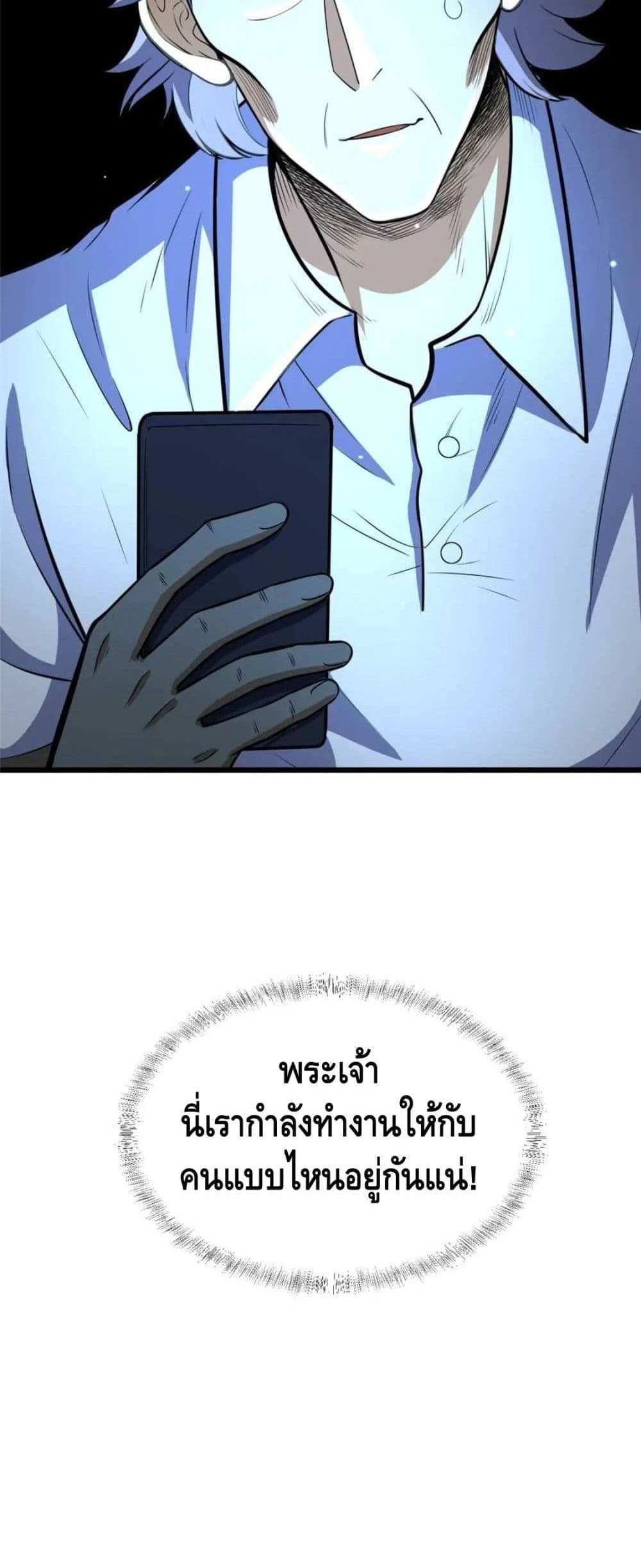 The Best Medical god in the city แปลไทย