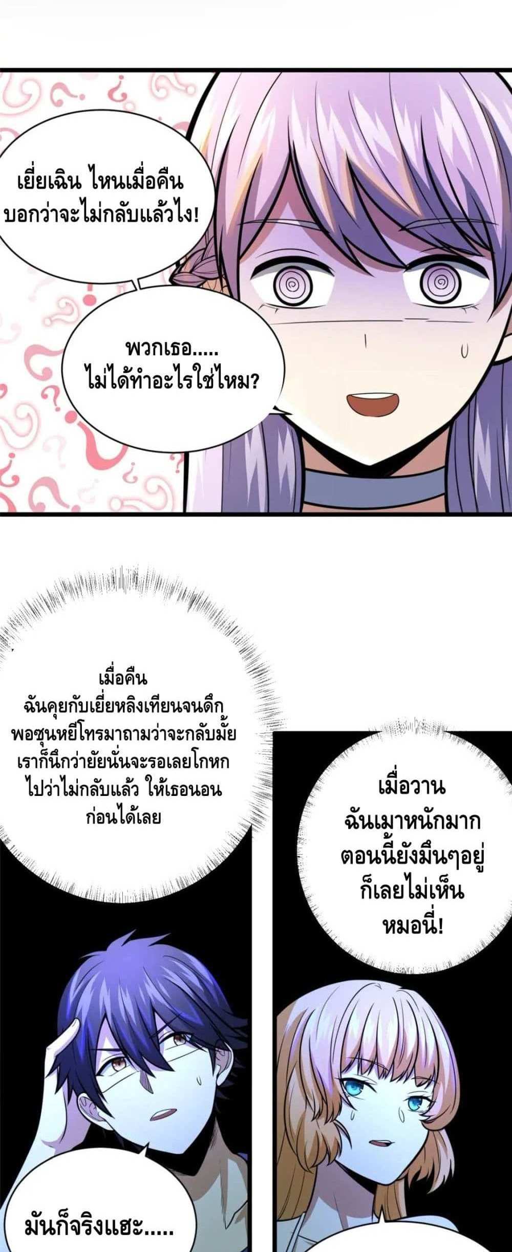 The Best Medical god in the city แปลไทย