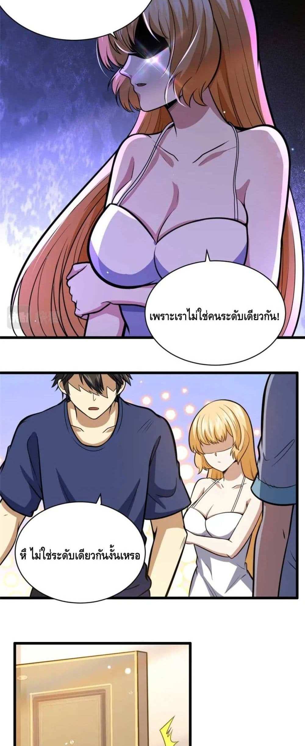 The Best Medical god in the city แปลไทย