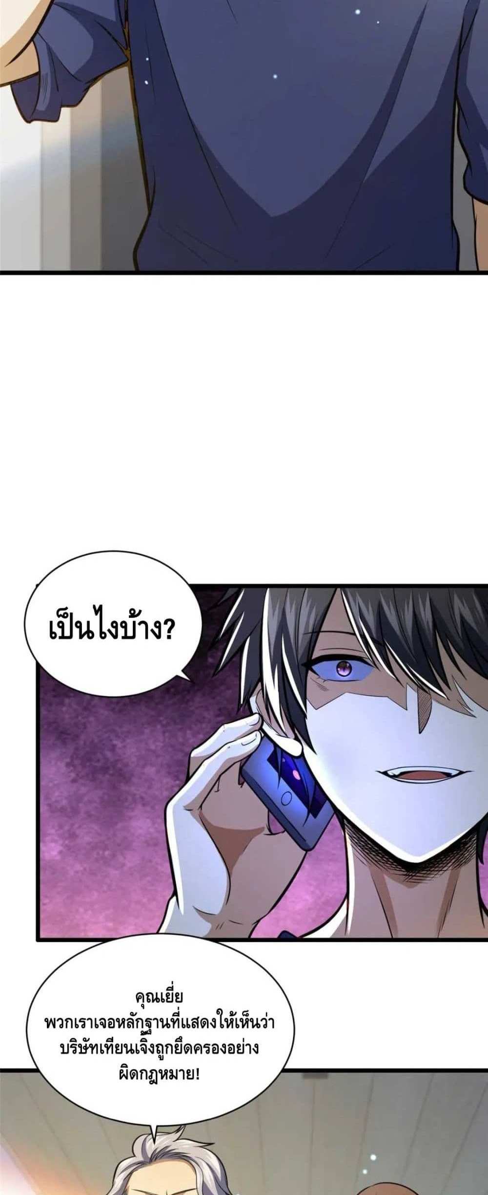 The Best Medical god in the city แปลไทย