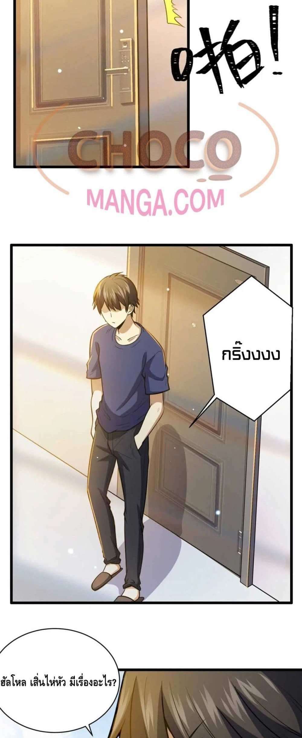 The Best Medical god in the city แปลไทย