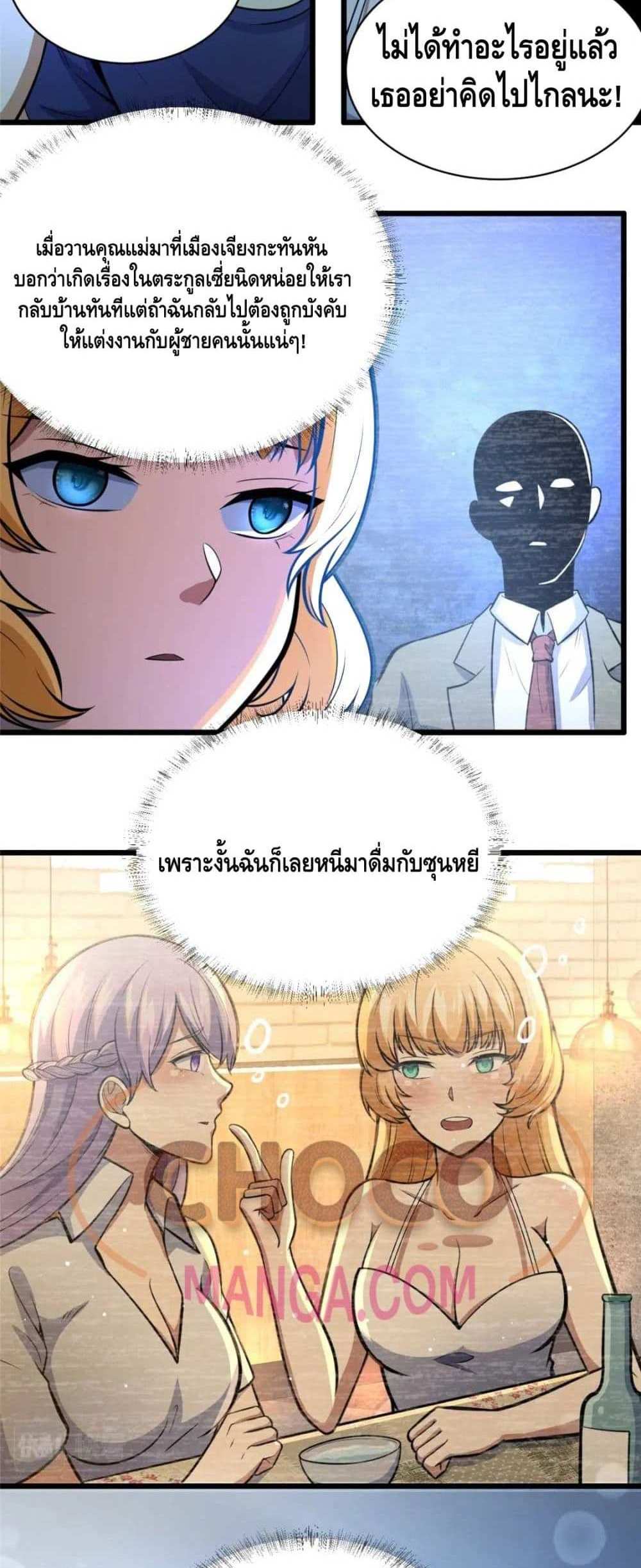 The Best Medical god in the city แปลไทย