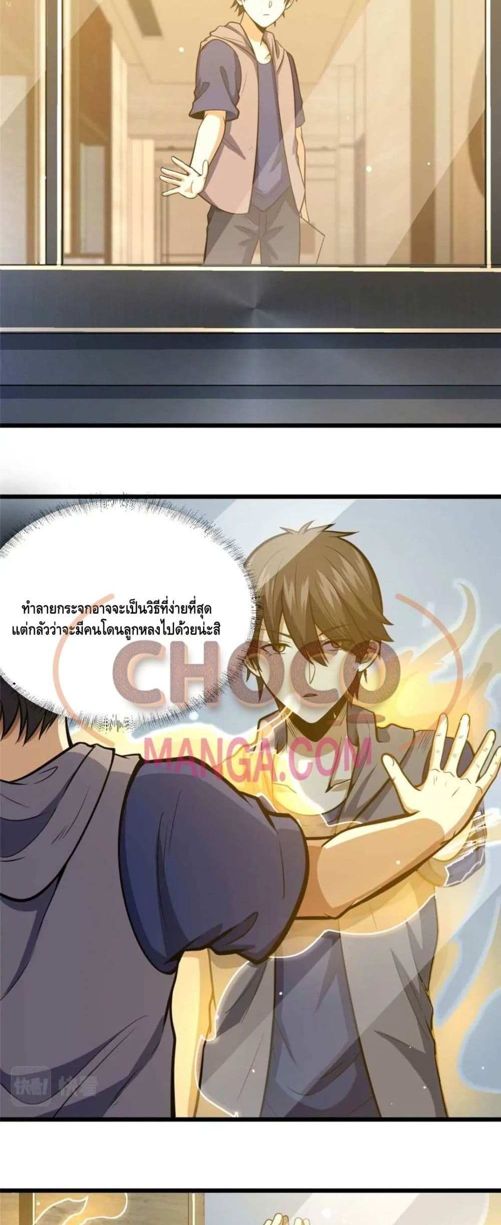 The Best Medical god in the city แปลไทย