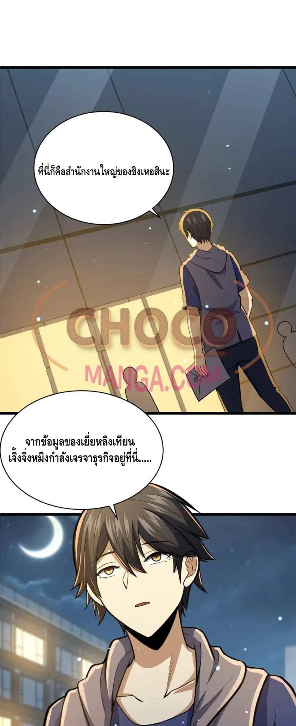 The Best Medical god in the city แปลไทย