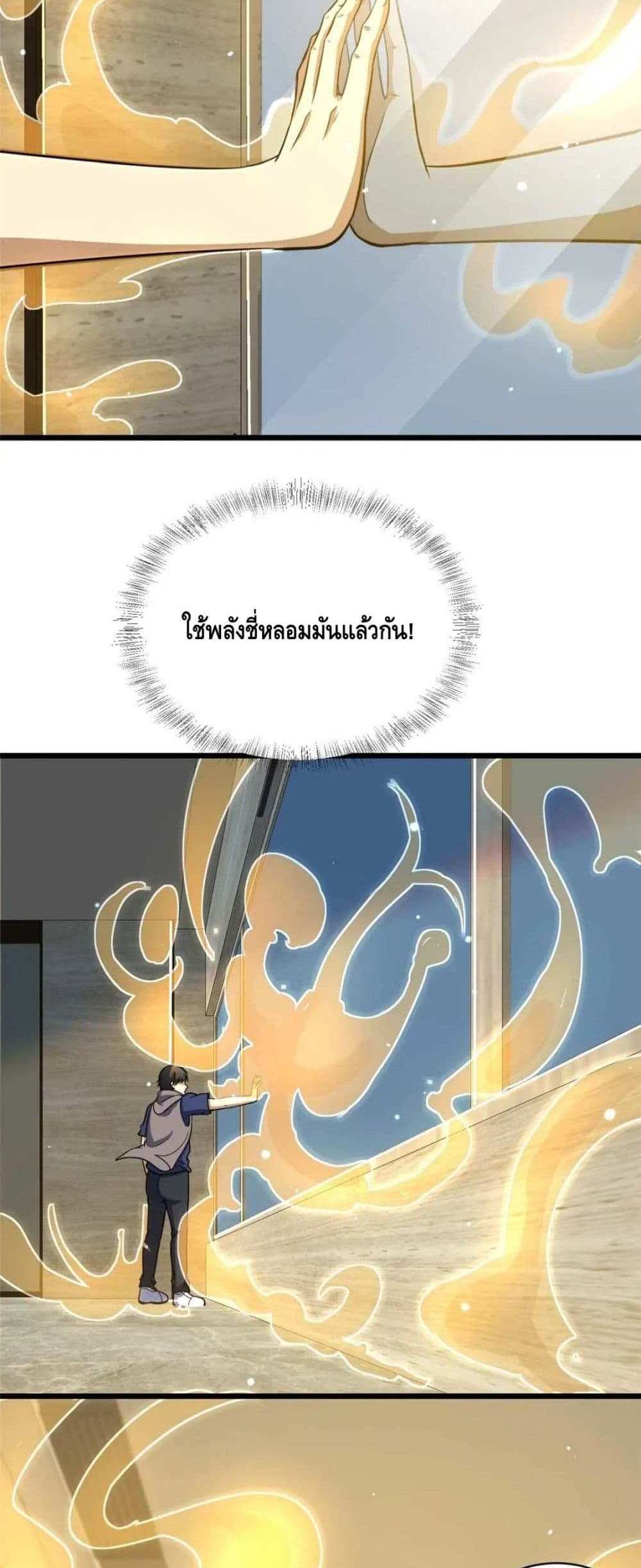 The Best Medical god in the city แปลไทย