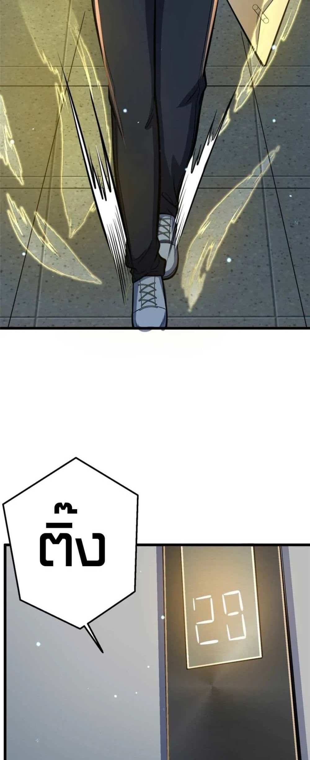 The Best Medical god in the city แปลไทย