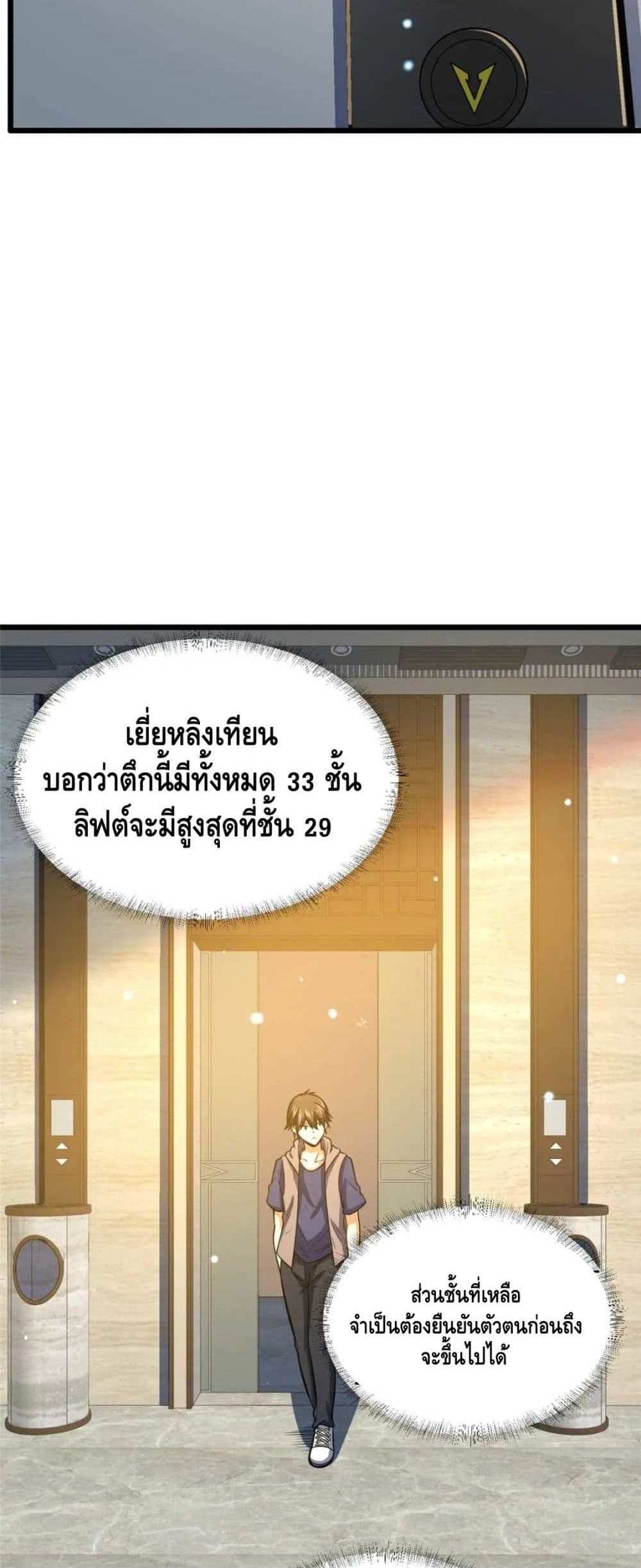The Best Medical god in the city แปลไทย
