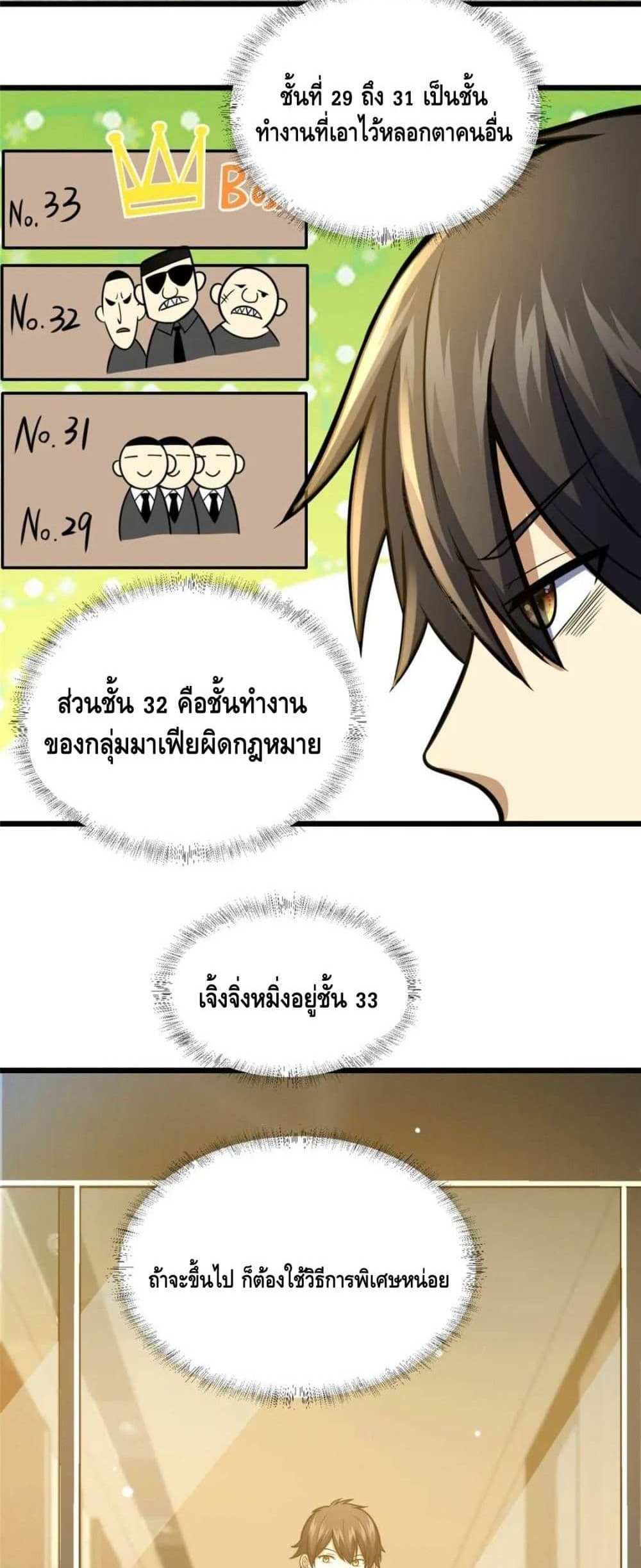 The Best Medical god in the city แปลไทย