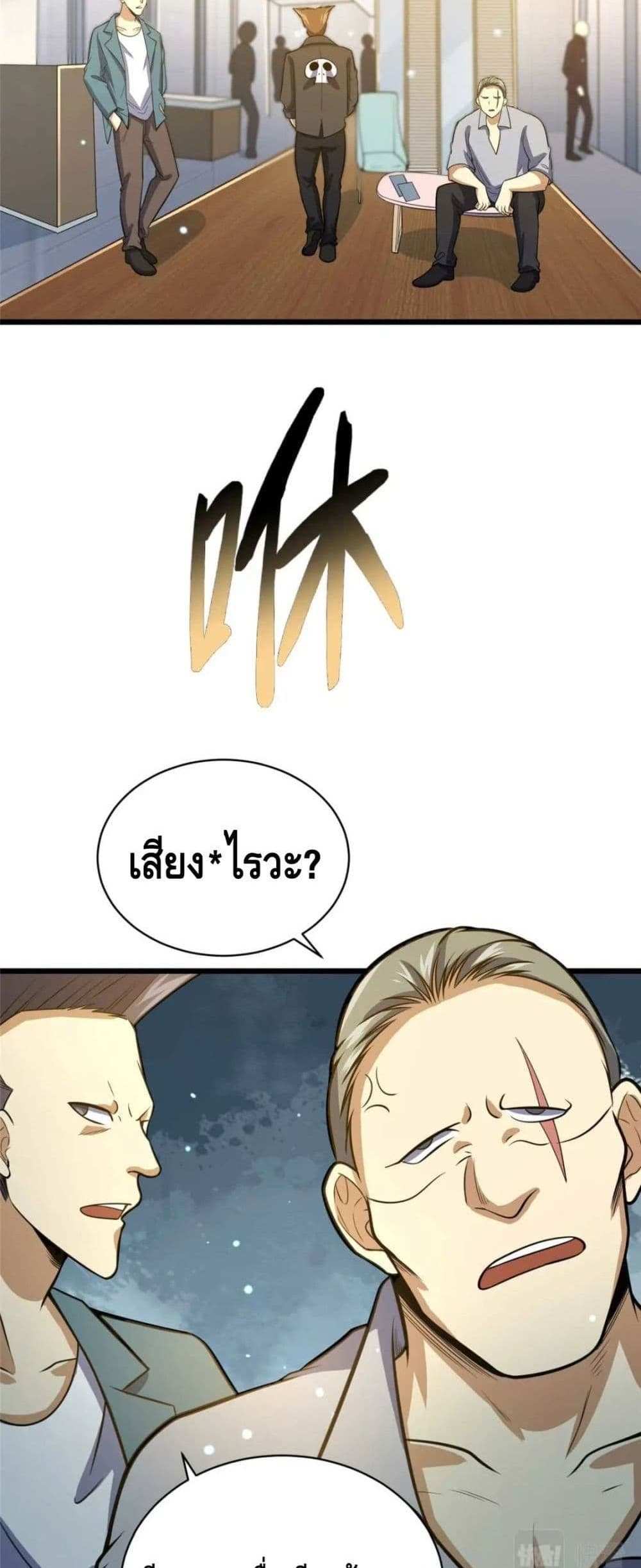 The Best Medical god in the city แปลไทย