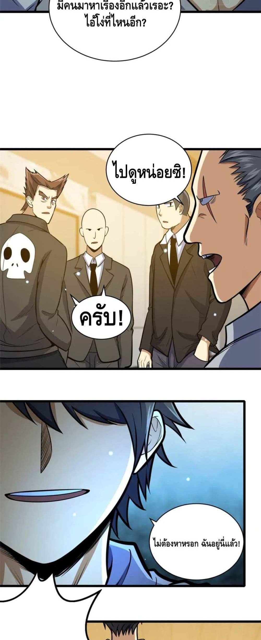 The Best Medical god in the city แปลไทย