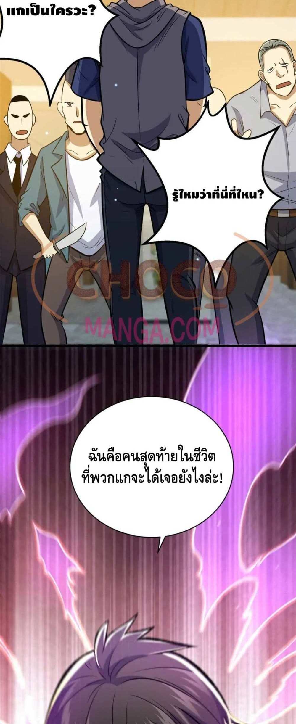 The Best Medical god in the city แปลไทย