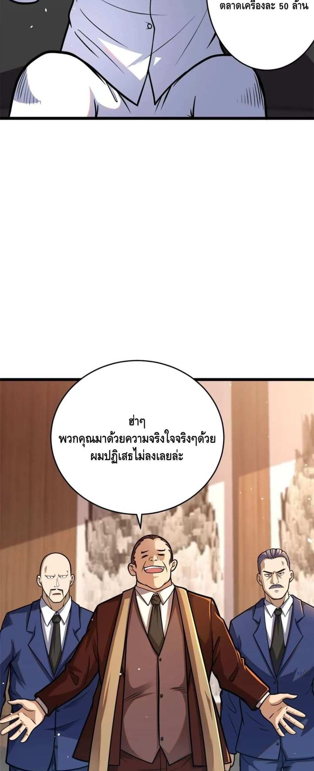 The Best Medical god in the city แปลไทย