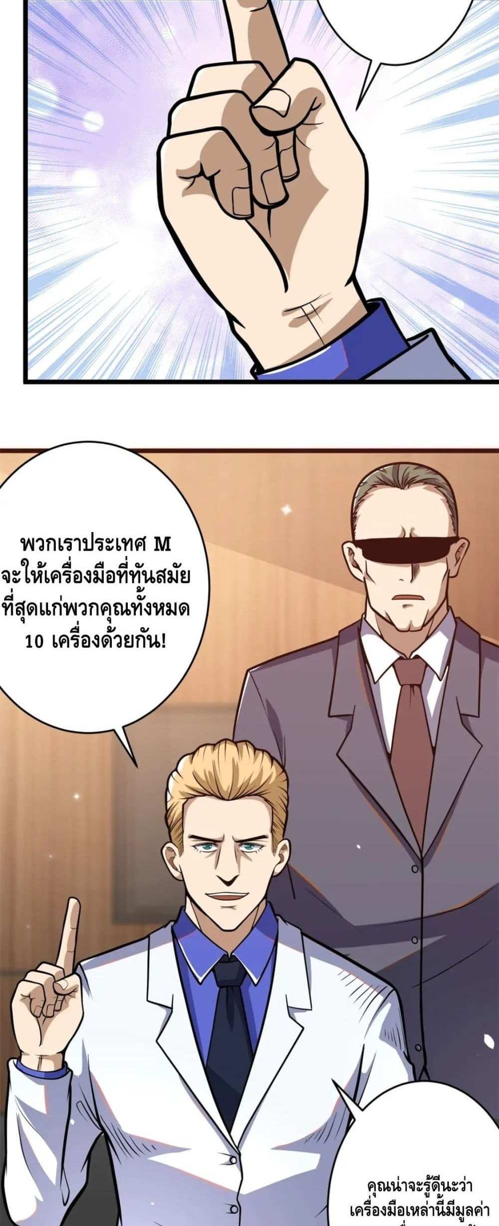 The Best Medical god in the city แปลไทย