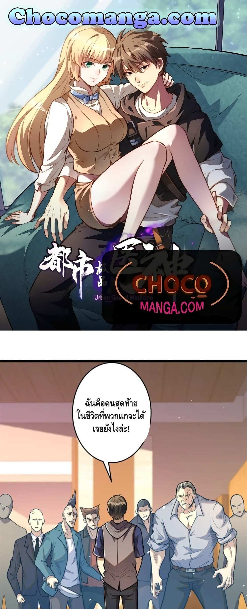 The Best Medical god in the city แปลไทย