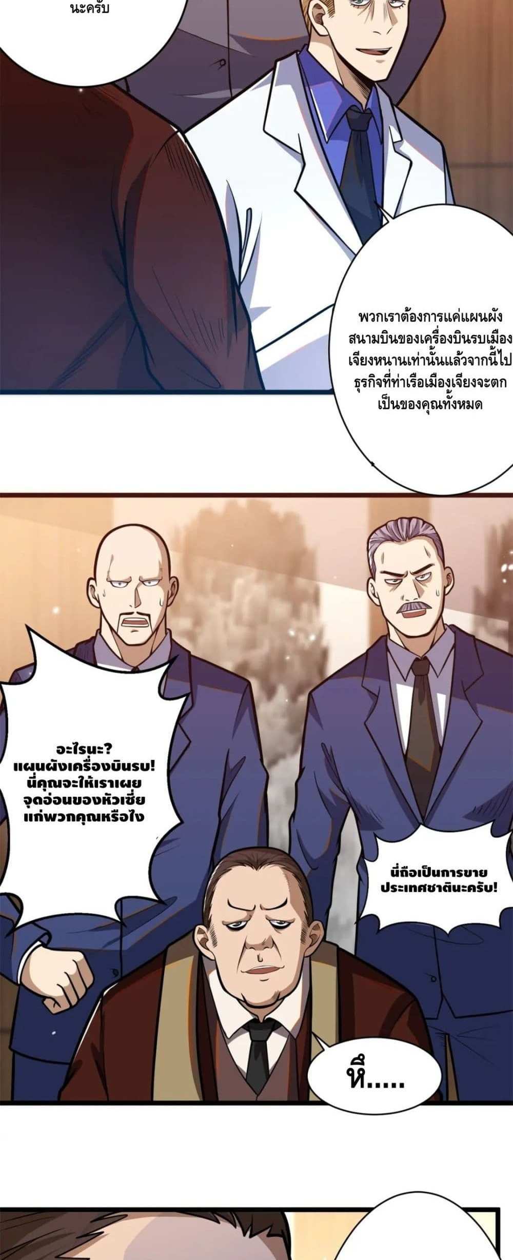 The Best Medical god in the city แปลไทย