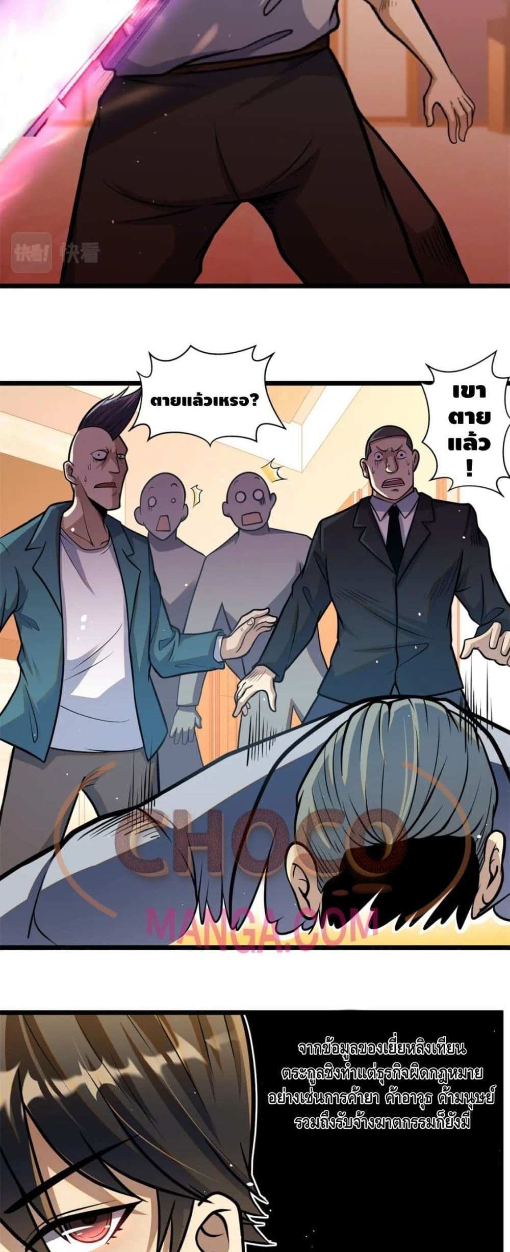 The Best Medical god in the city แปลไทย